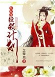 (綜影視同人)綜配角拯救計劃