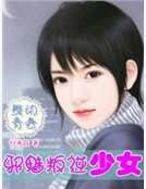 舞動青春:邪魅叛逆少女